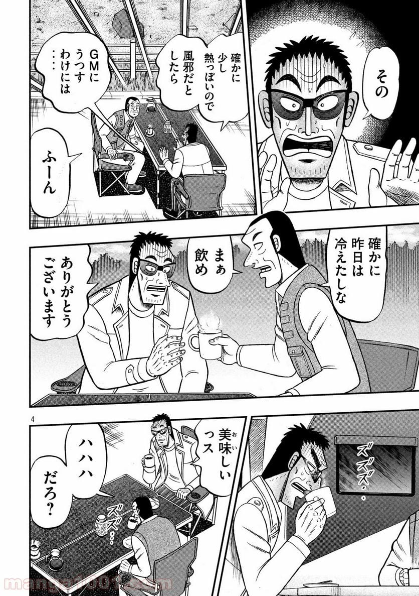 賭博堕天録カイジ ワン・ポーカー編 第336話 - Page 4