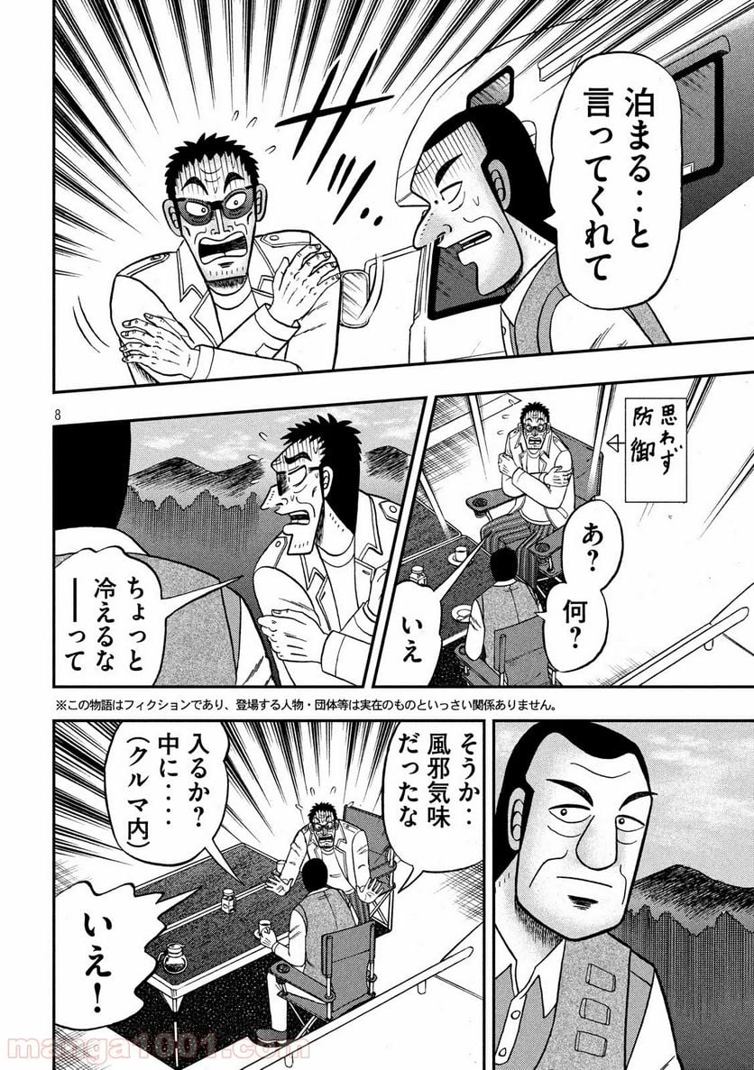 賭博堕天録カイジ ワン・ポーカー編 第336話 - Page 8