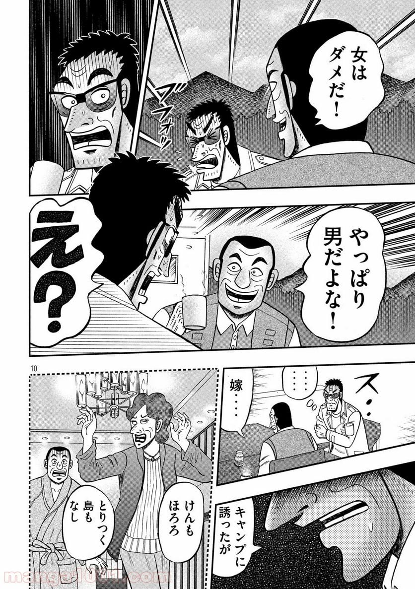 賭博堕天録カイジ ワン・ポーカー編 第336話 - Page 10