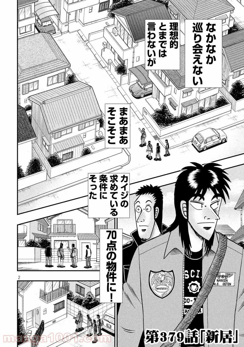 賭博堕天録カイジ ワン・ポーカー編 第379話 - Page 2