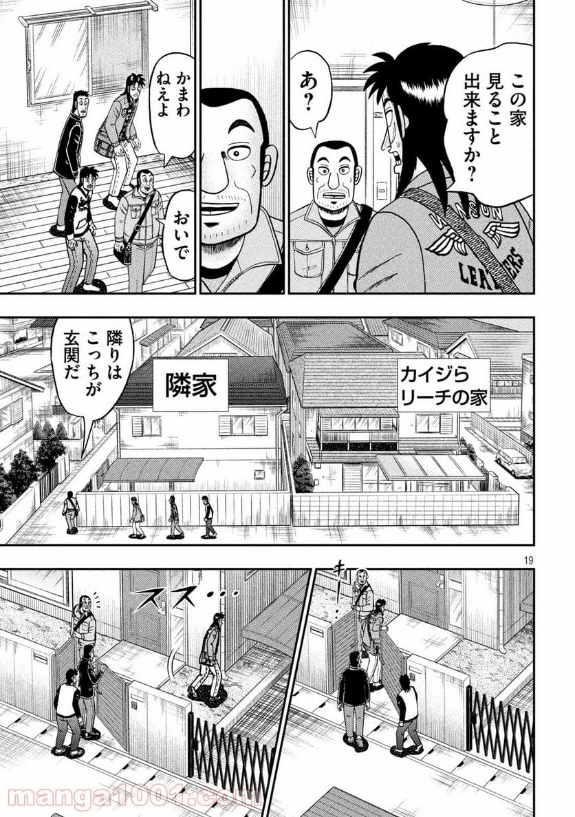 賭博堕天録カイジ ワン・ポーカー編 第379話 - Page 19