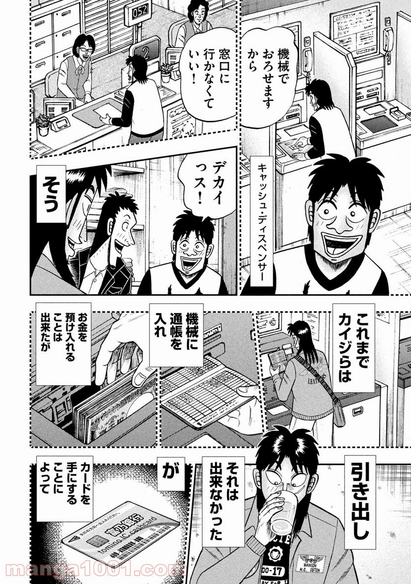 賭博堕天録カイジ ワン・ポーカー編 第395話 - Page 14