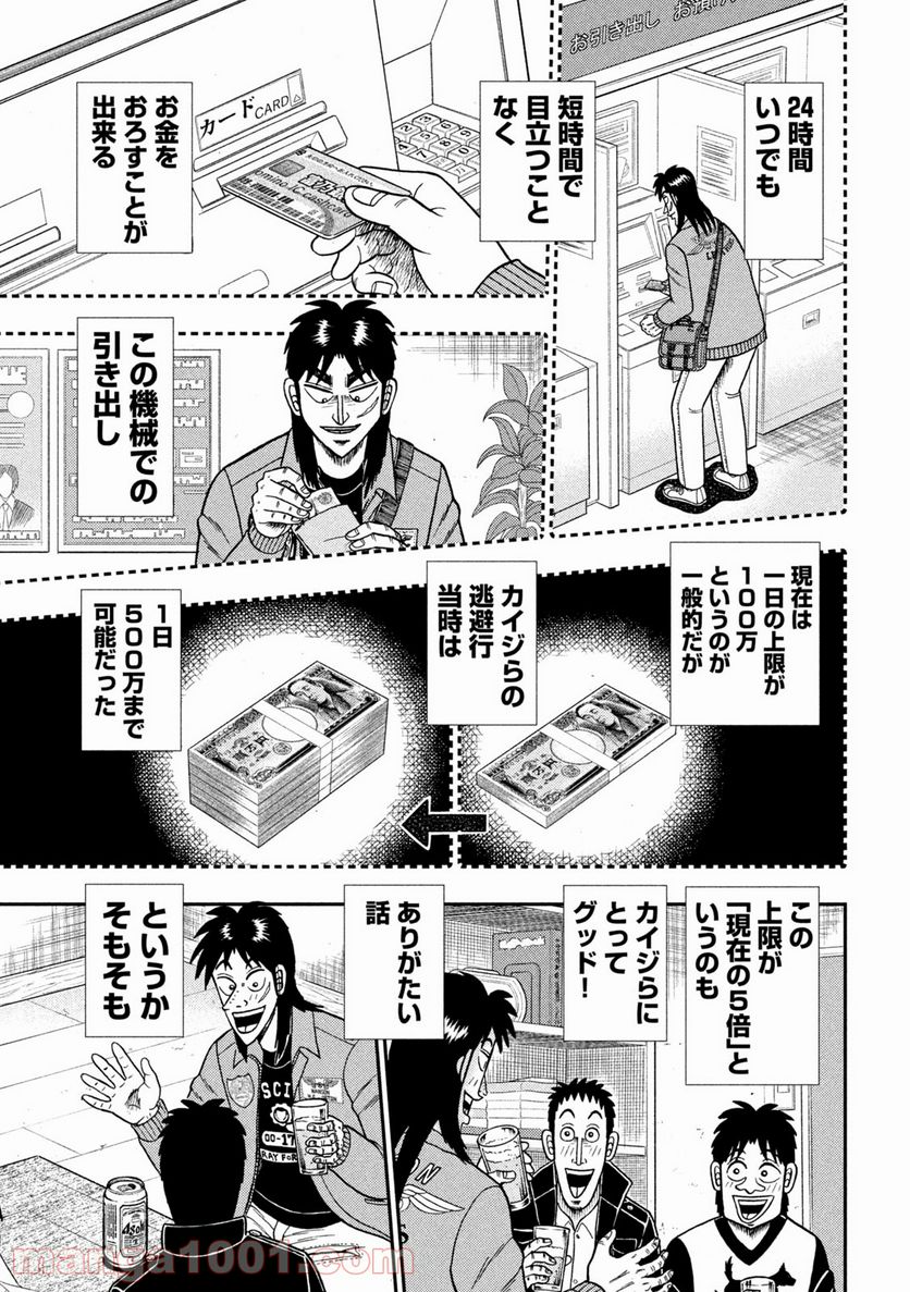 賭博堕天録カイジ ワン・ポーカー編 第395話 - Page 17