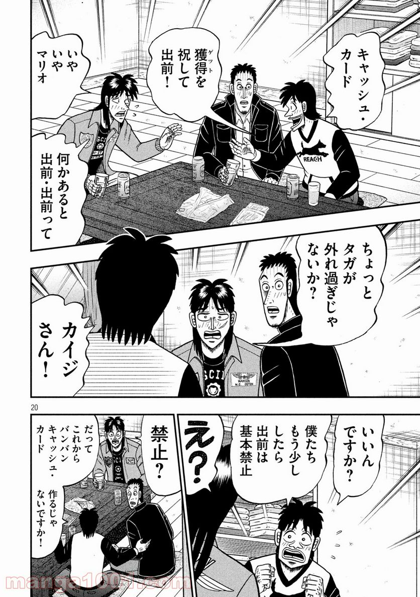 賭博堕天録カイジ ワン・ポーカー編 第395話 - Page 20