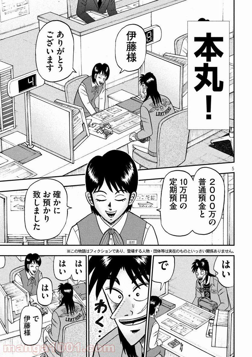 賭博堕天録カイジ ワン・ポーカー編 第395話 - Page 5