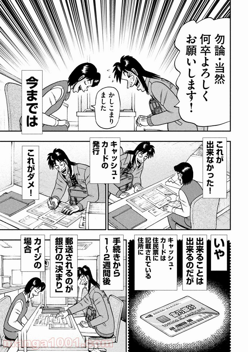 賭博堕天録カイジ ワン・ポーカー編 第395話 - Page 7