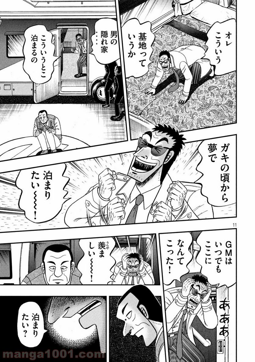 賭博堕天録カイジ ワン・ポーカー編 第335話 - Page 11