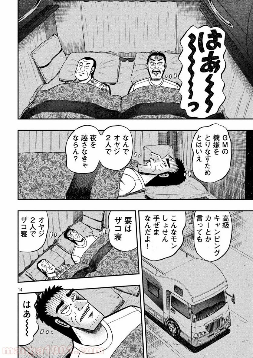 賭博堕天録カイジ ワン・ポーカー編 第335話 - Page 14