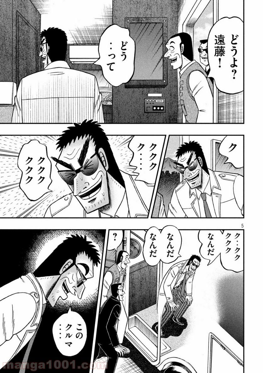 賭博堕天録カイジ ワン・ポーカー編 第335話 - Page 5