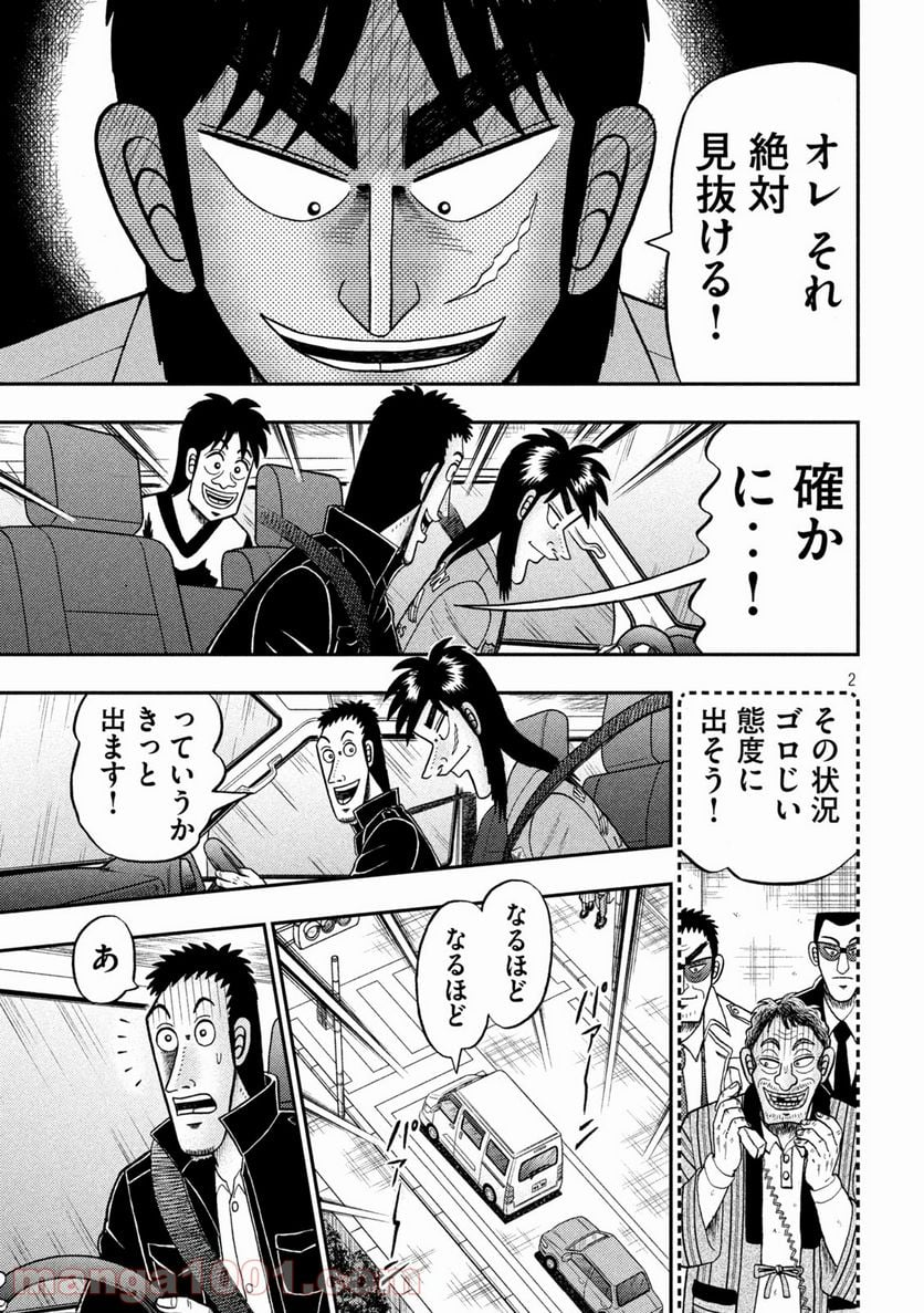 賭博堕天録カイジ ワン・ポーカー編 - 第388話 - Page 2