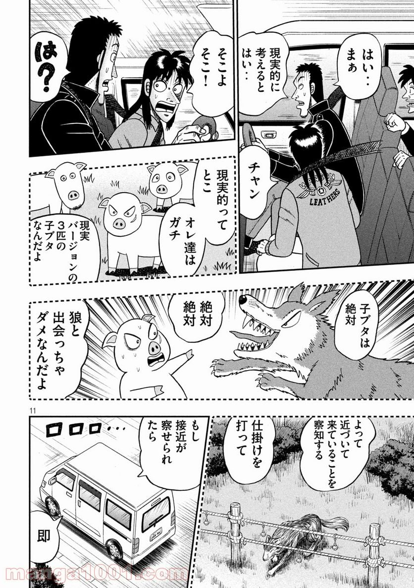 賭博堕天録カイジ ワン・ポーカー編 - 第388話 - Page 11