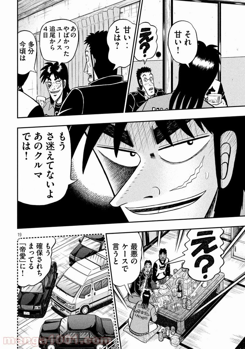 賭博堕天録カイジ ワン・ポーカー編 - 第388話 - Page 19