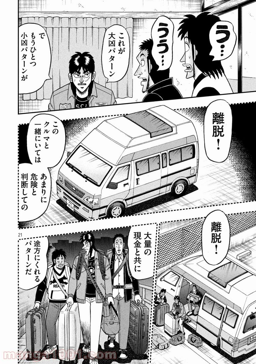 賭博堕天録カイジ ワン・ポーカー編 - 第388話 - Page 21