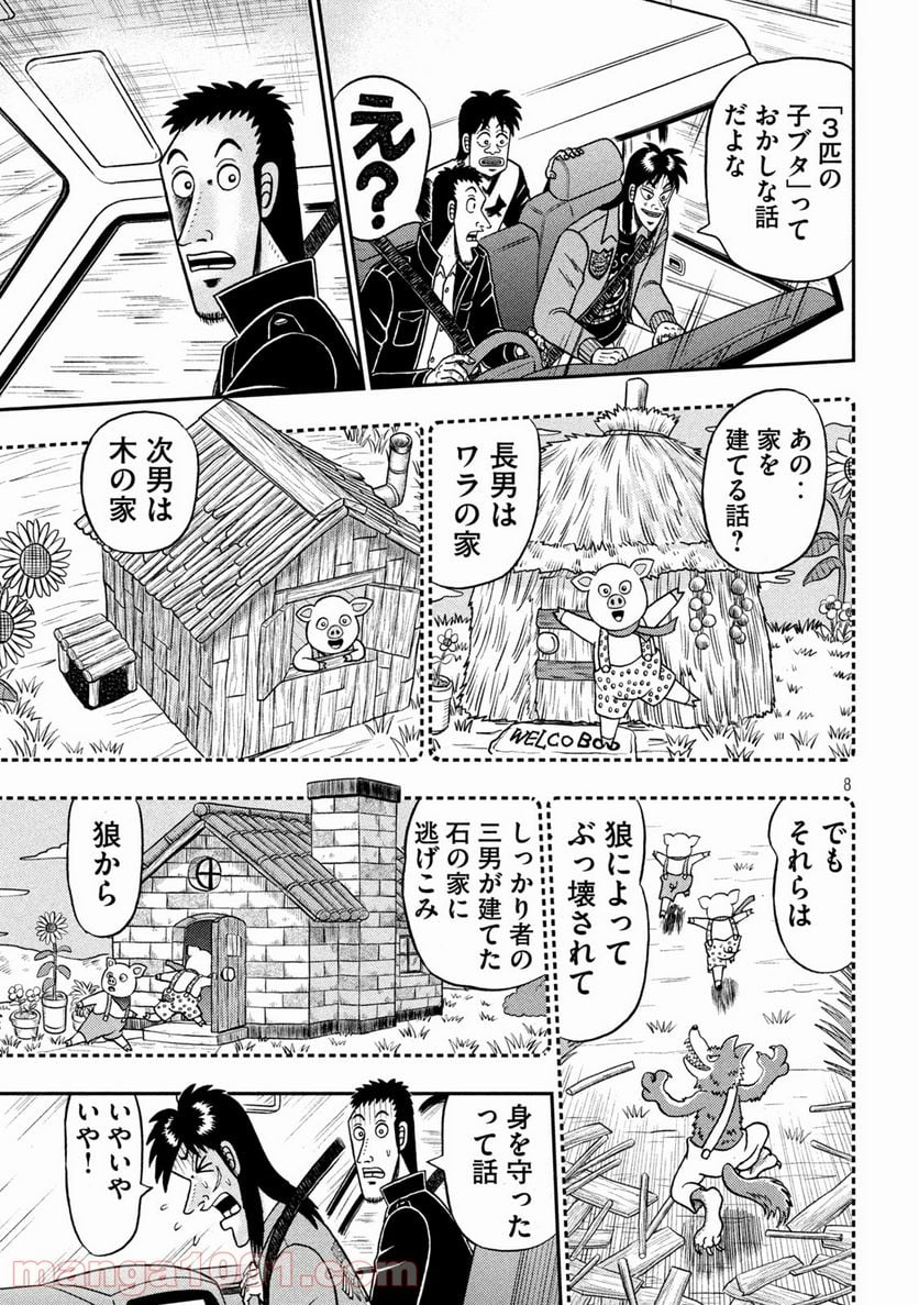 賭博堕天録カイジ ワン・ポーカー編 - 第388話 - Page 8