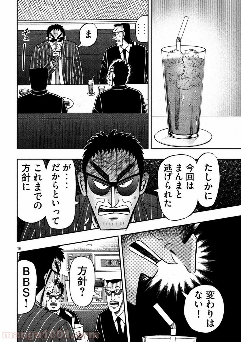 賭博堕天録カイジ ワン・ポーカー編 第328話 - Page 16