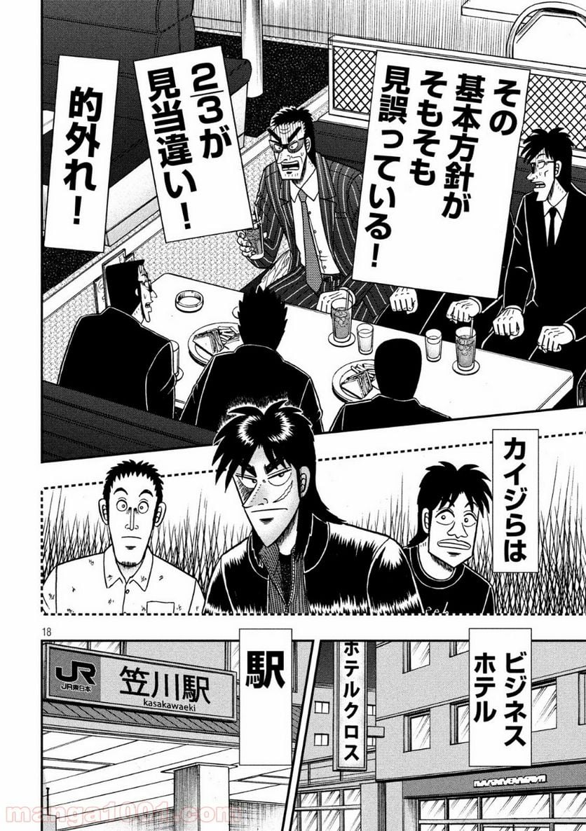 賭博堕天録カイジ ワン・ポーカー編 第328話 - Page 18