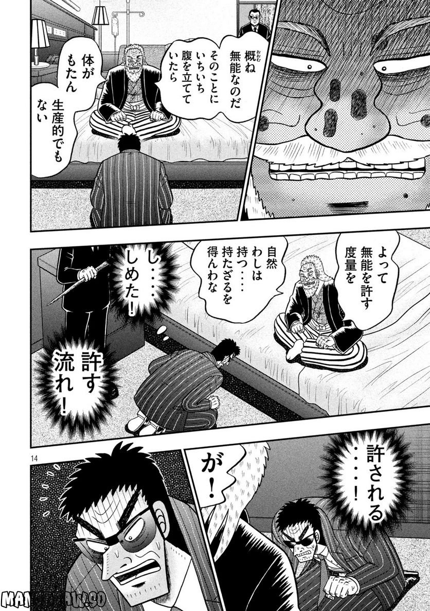 賭博堕天録カイジ ワン・ポーカー編 第446話 - Page 14