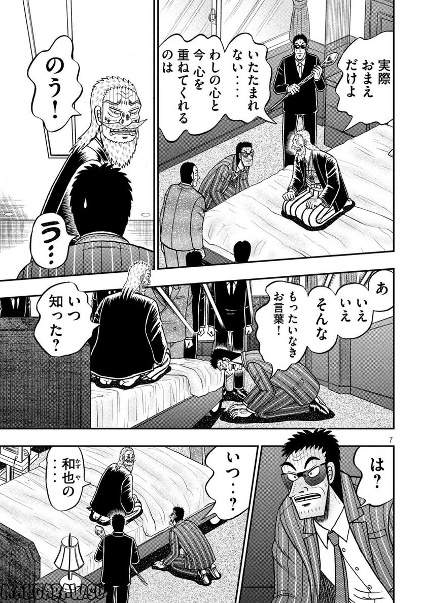 賭博堕天録カイジ ワン・ポーカー編 第446話 - Page 7