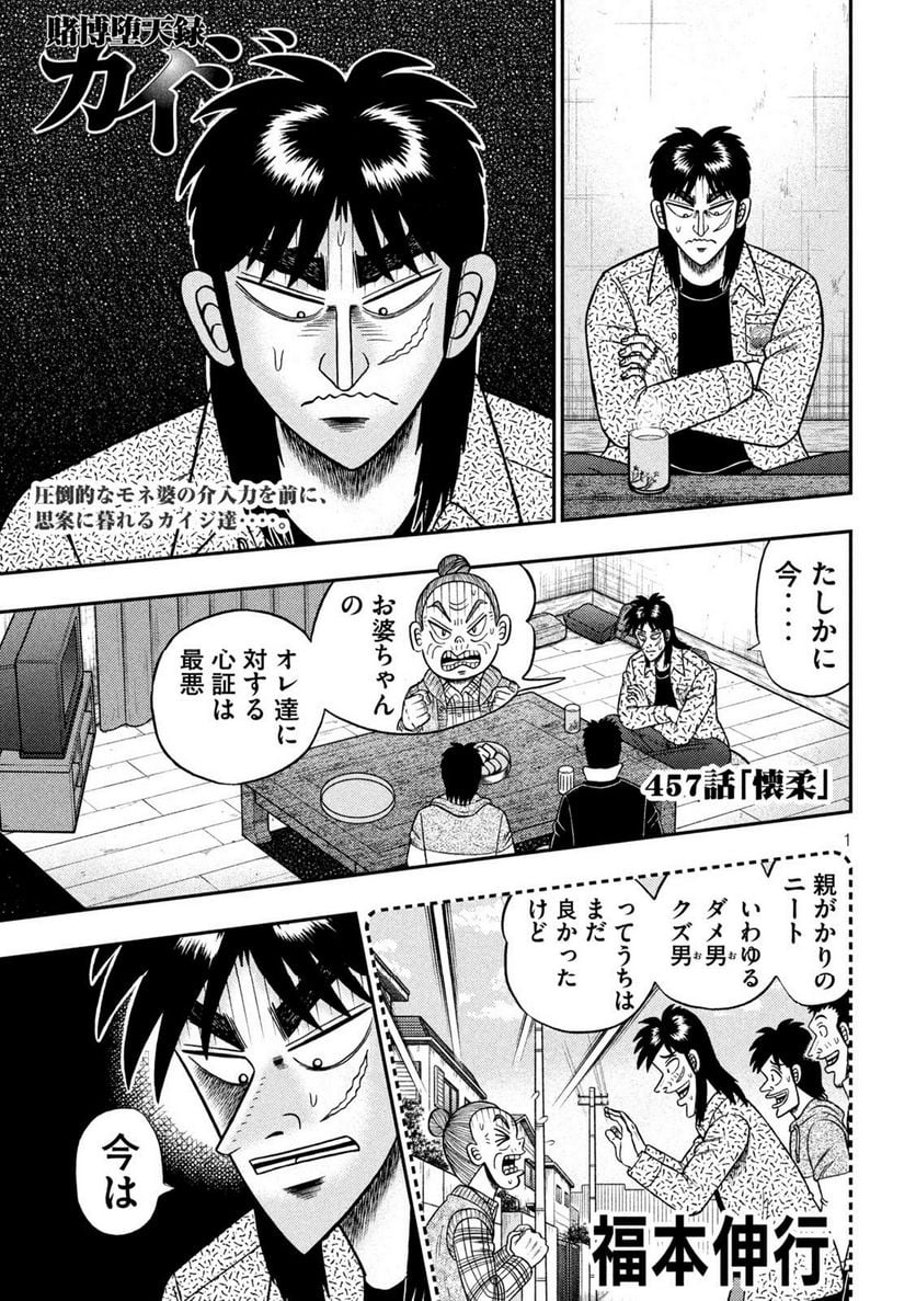 賭博堕天録カイジ ワン・ポーカー編 第457話 - Page 1