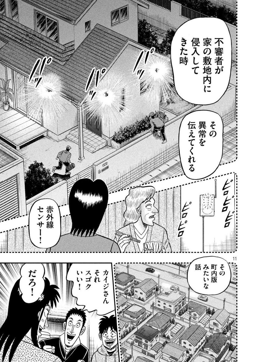 賭博堕天録カイジ ワン・ポーカー編 第457話 - Page 11