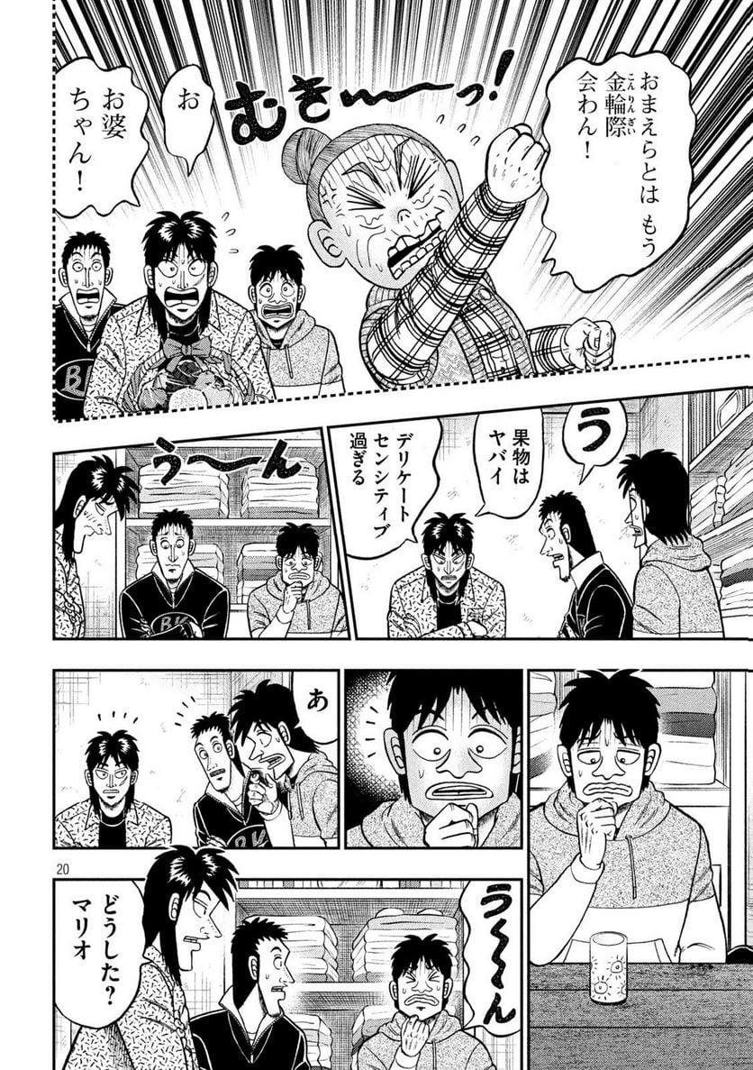 賭博堕天録カイジ ワン・ポーカー編 第457話 - Page 20