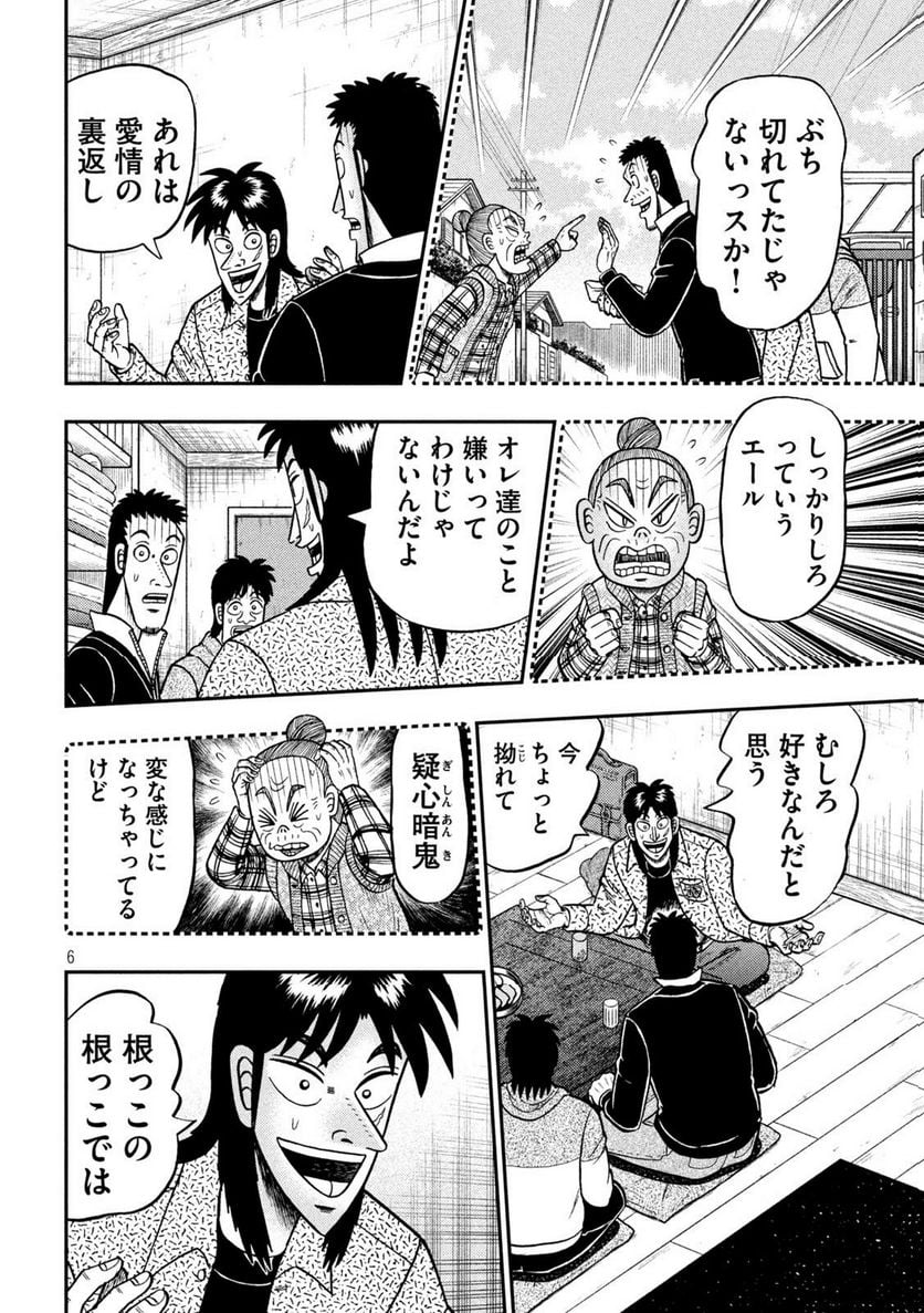 賭博堕天録カイジ ワン・ポーカー編 第457話 - Page 6