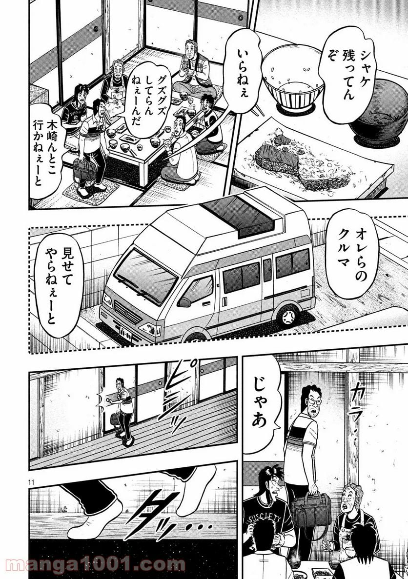 賭博堕天録カイジ ワン・ポーカー編 第369話 - Page 11