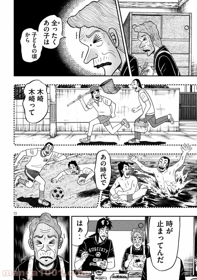 賭博堕天録カイジ ワン・ポーカー編 第369話 - Page 13