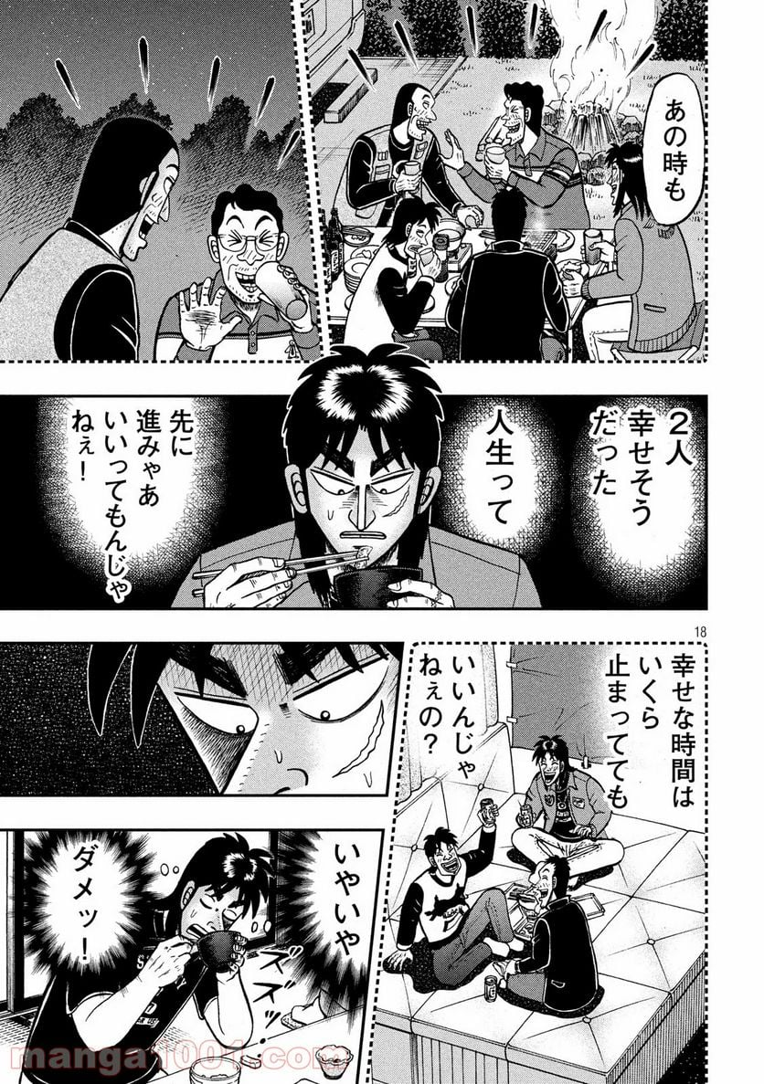 賭博堕天録カイジ ワン・ポーカー編 第369話 - Page 18