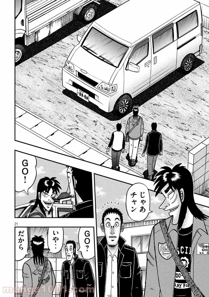 賭博堕天録カイジ ワン・ポーカー編 第369話 - Page 21