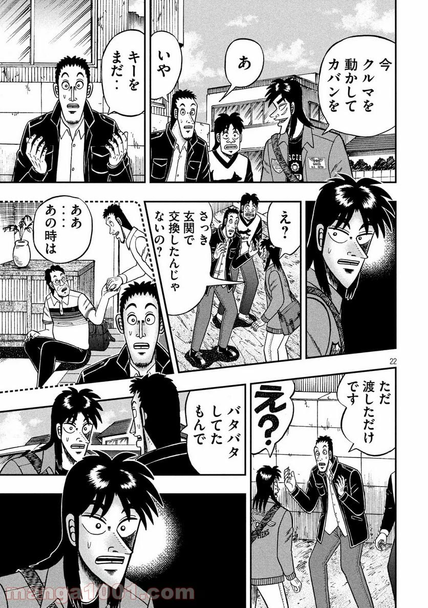 賭博堕天録カイジ ワン・ポーカー編 第369話 - Page 22