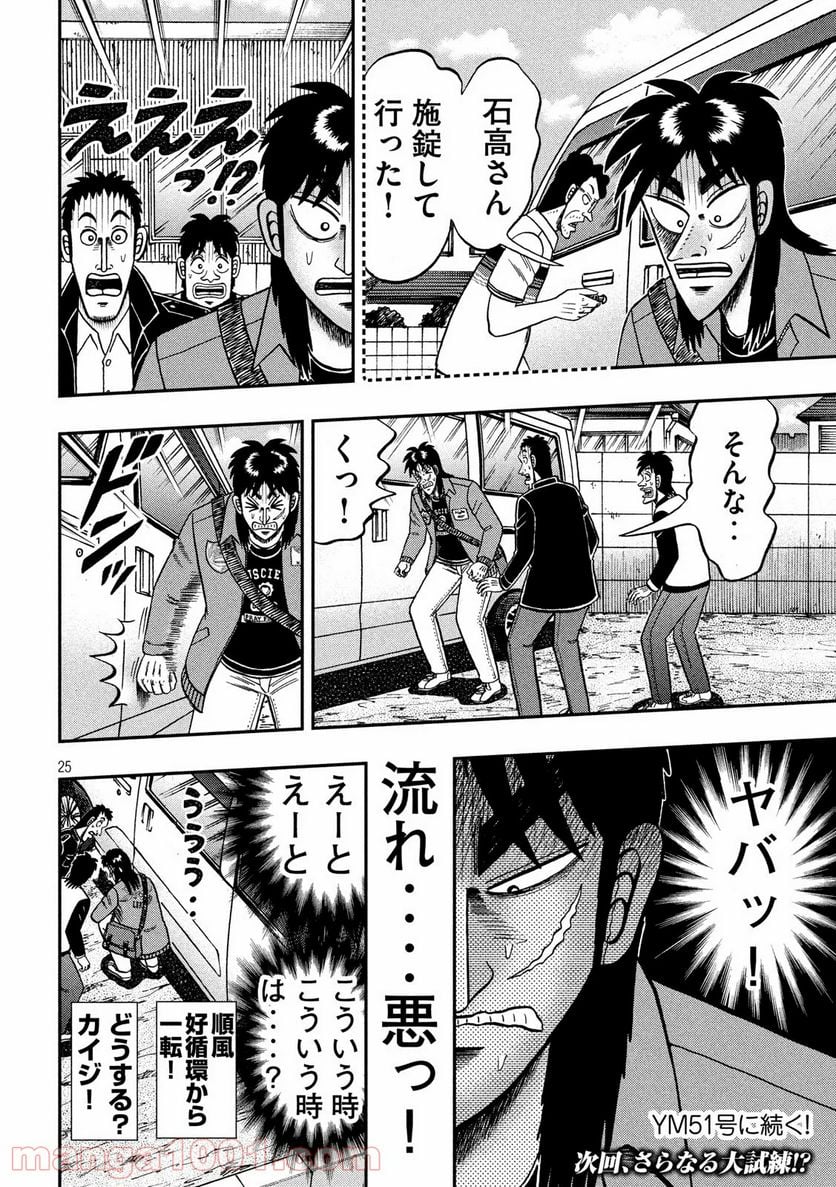 賭博堕天録カイジ ワン・ポーカー編 第369話 - Page 25