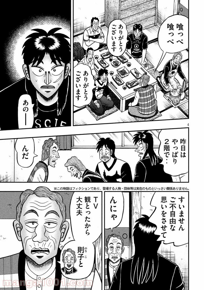 賭博堕天録カイジ ワン・ポーカー編 第369話 - Page 4