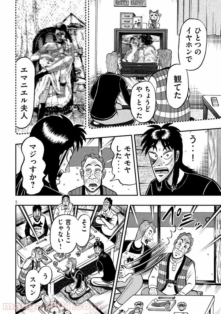 賭博堕天録カイジ ワン・ポーカー編 第369話 - Page 5