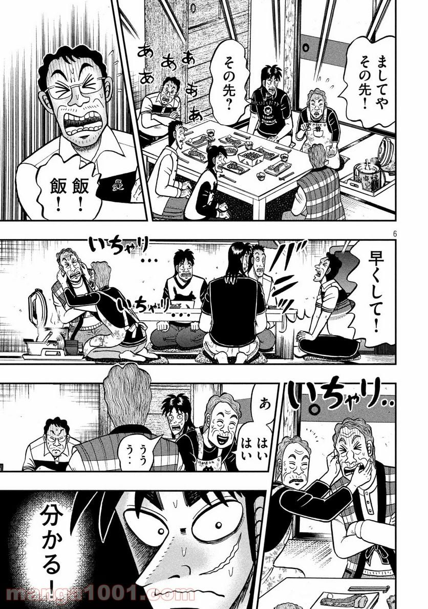 賭博堕天録カイジ ワン・ポーカー編 第369話 - Page 6