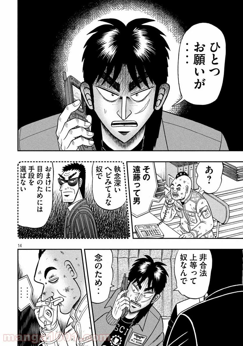 賭博堕天録カイジ ワン・ポーカー編 第346話 - Page 14