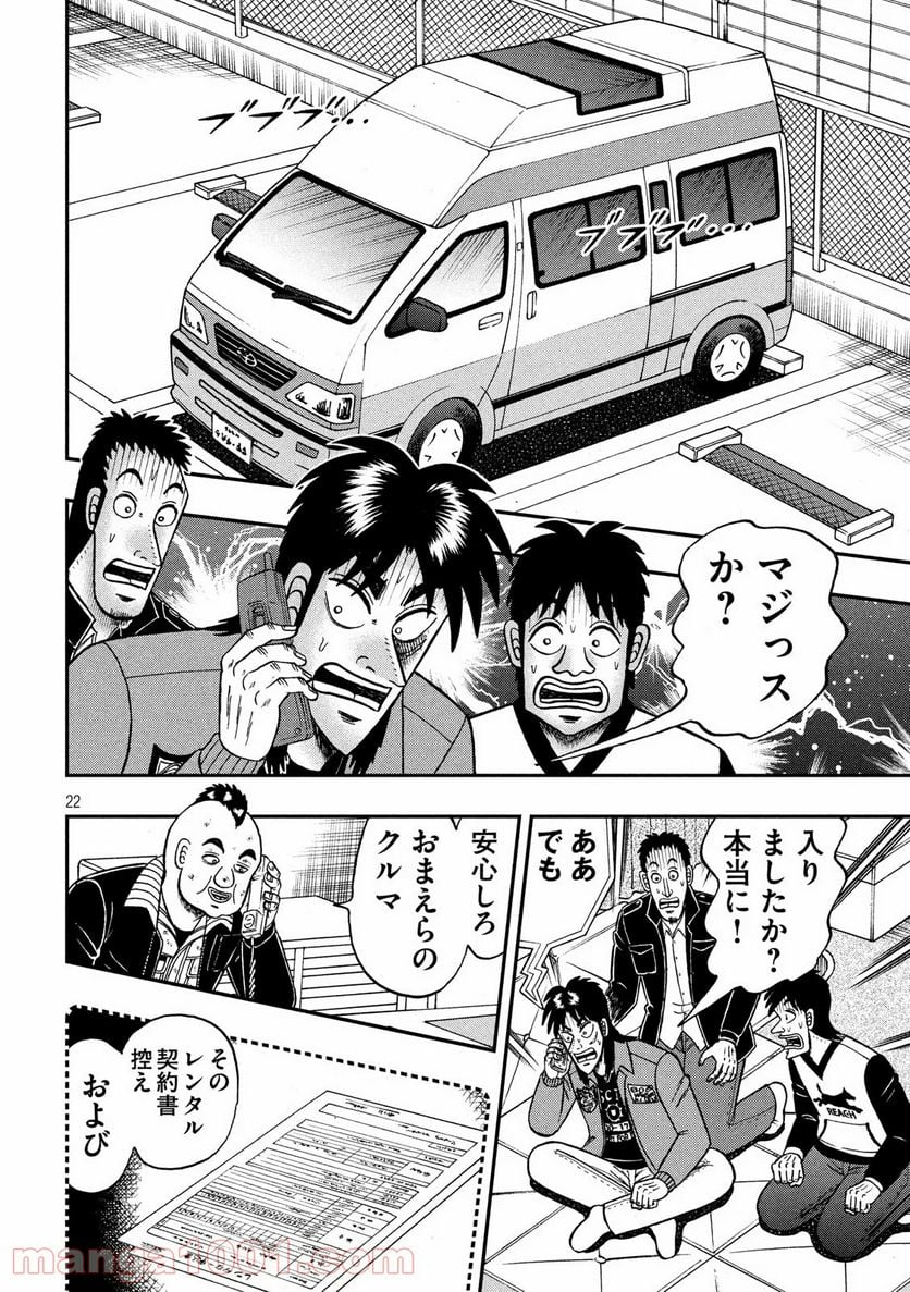 賭博堕天録カイジ ワン・ポーカー編 第346話 - Page 22