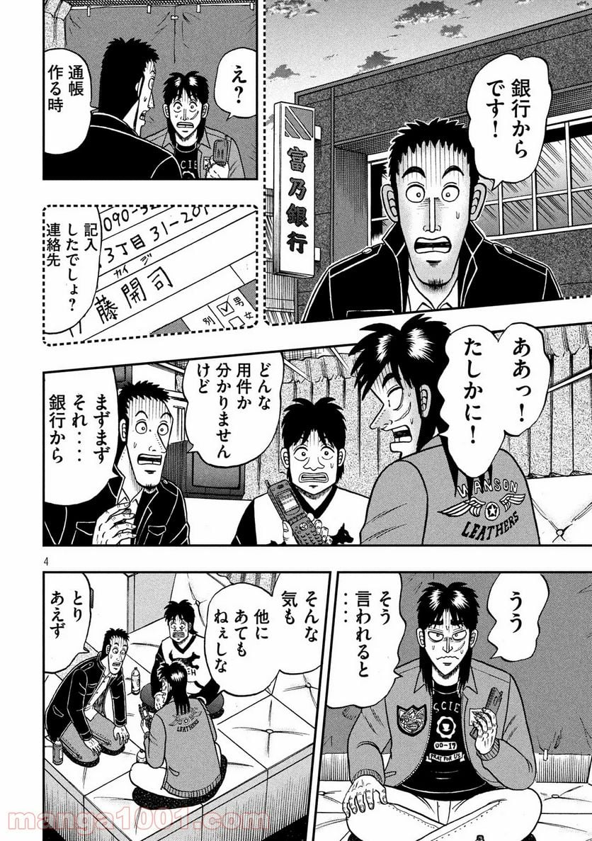 賭博堕天録カイジ ワン・ポーカー編 第346話 - Page 4