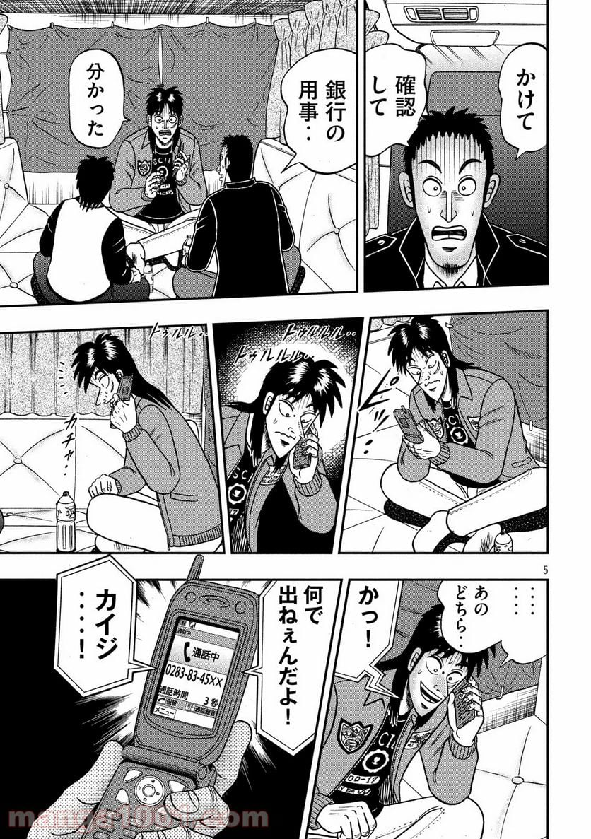 賭博堕天録カイジ ワン・ポーカー編 第346話 - Page 5