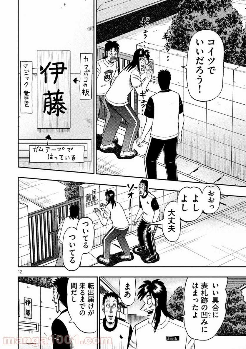 賭博堕天録カイジ ワン・ポーカー編 第392話 - Page 12