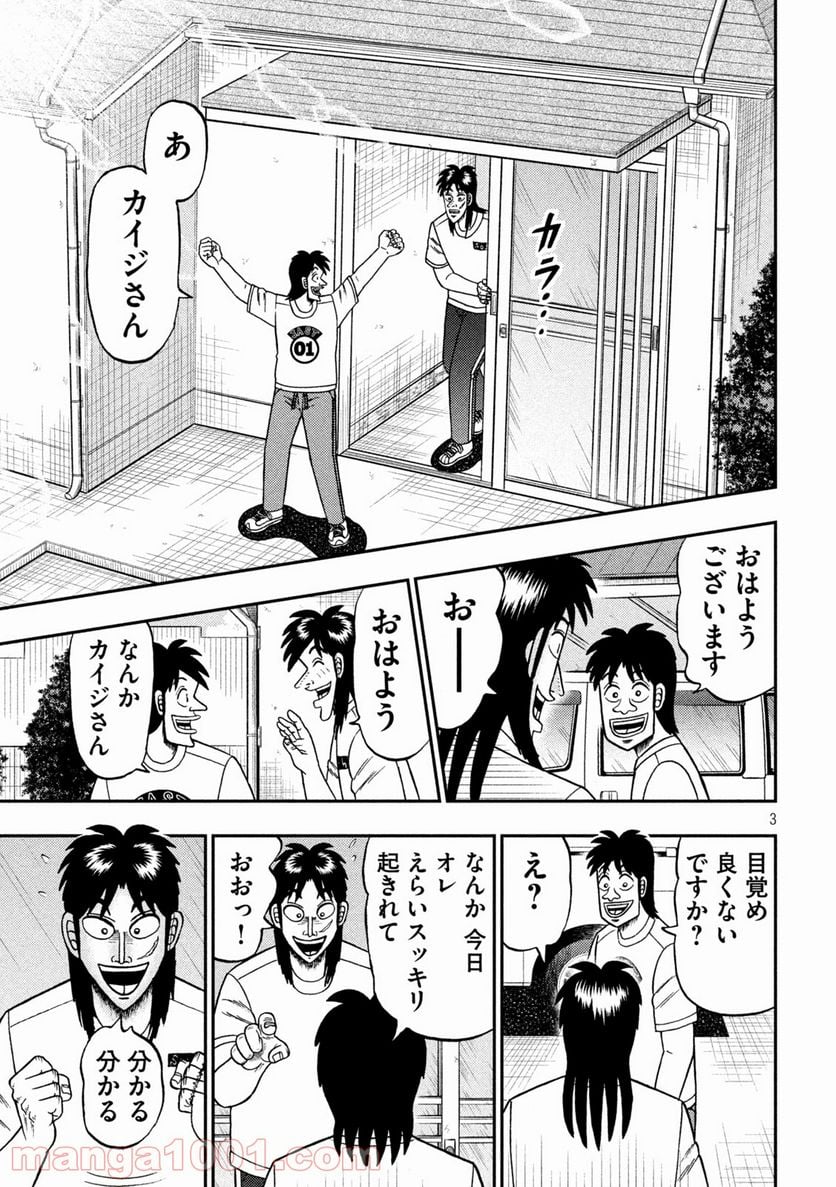 賭博堕天録カイジ ワン・ポーカー編 第392話 - Page 3