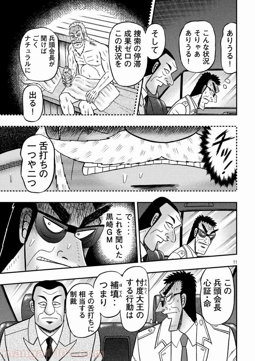 賭博堕天録カイジ ワン・ポーカー編 - 第333話 - Page 11