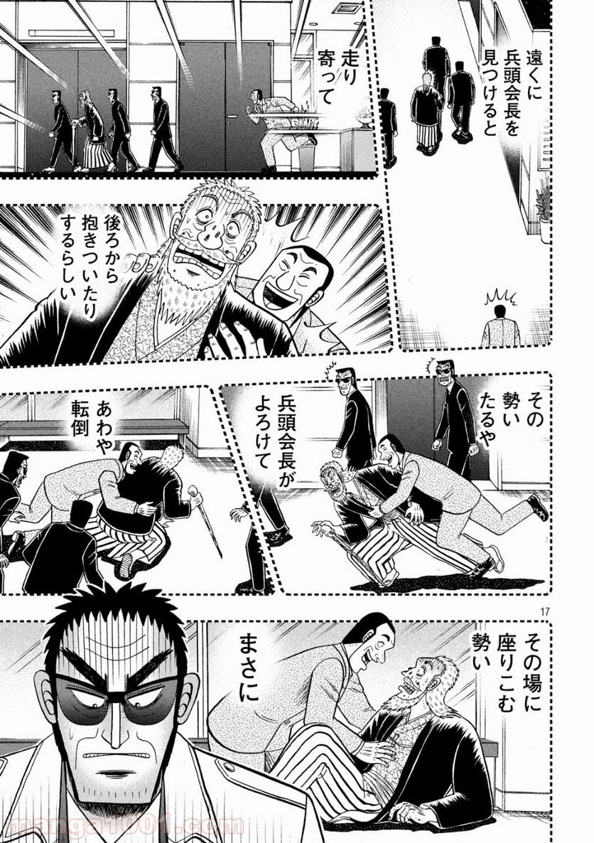 賭博堕天録カイジ ワン・ポーカー編 第332話 - Page 17