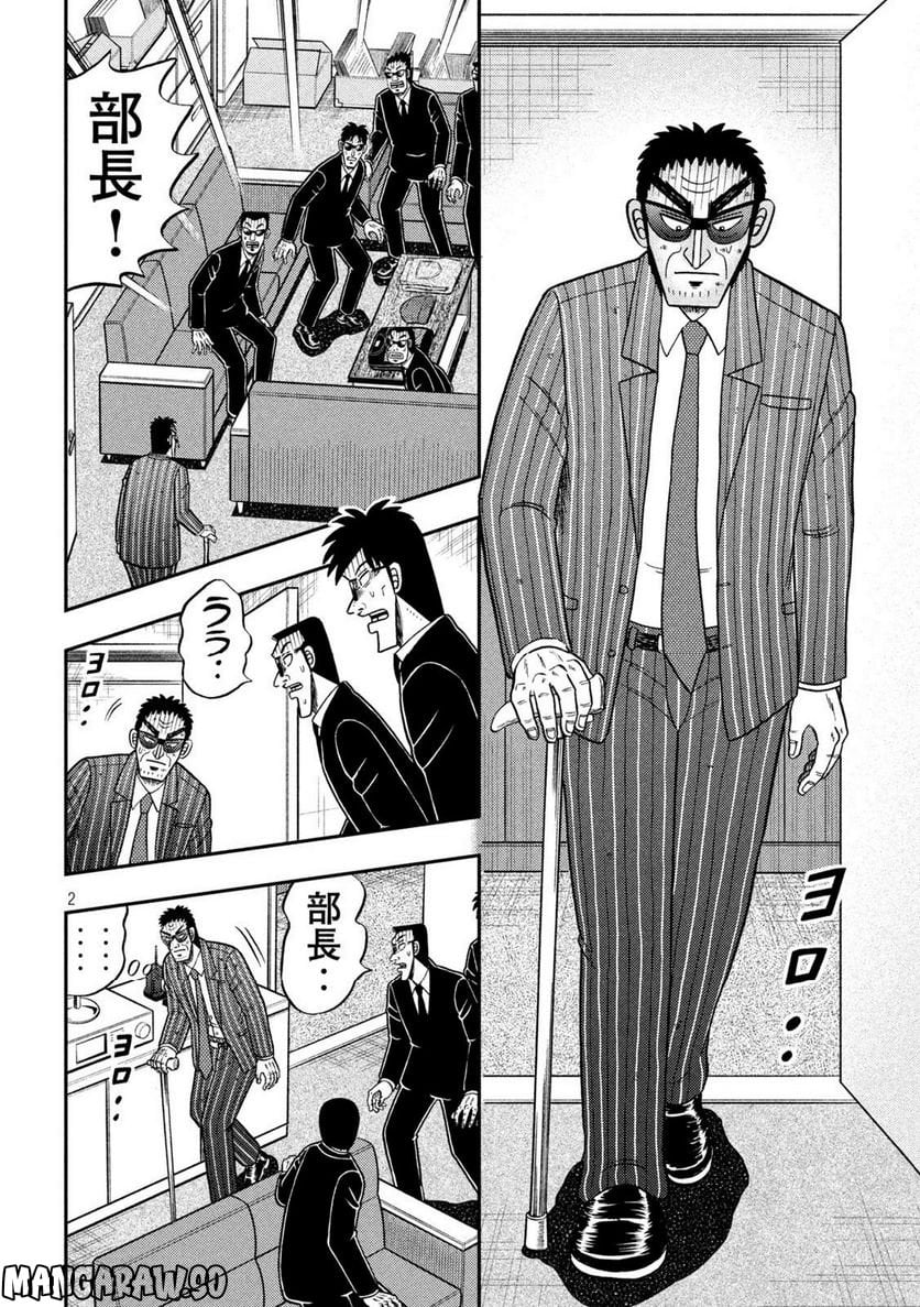 賭博堕天録カイジ ワン・ポーカー編 - 第451話 - Page 2