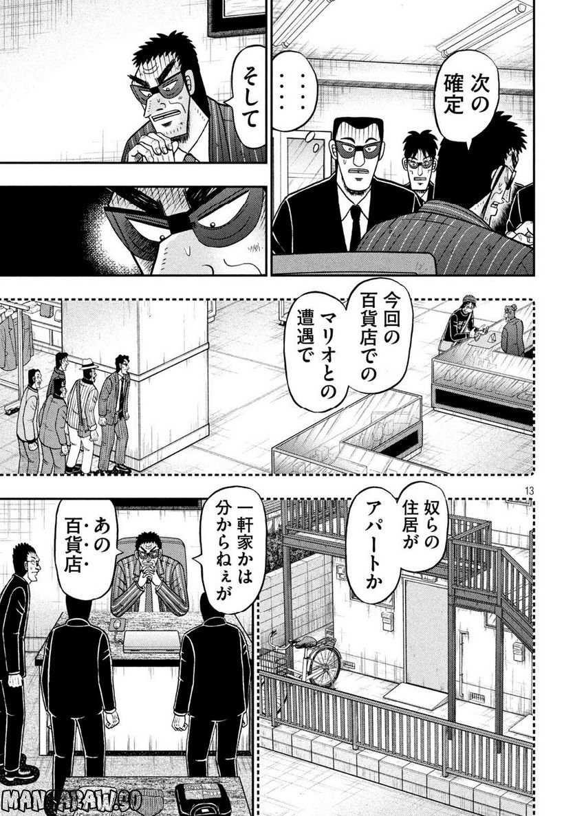 賭博堕天録カイジ ワン・ポーカー編 - 第451話 - Page 13