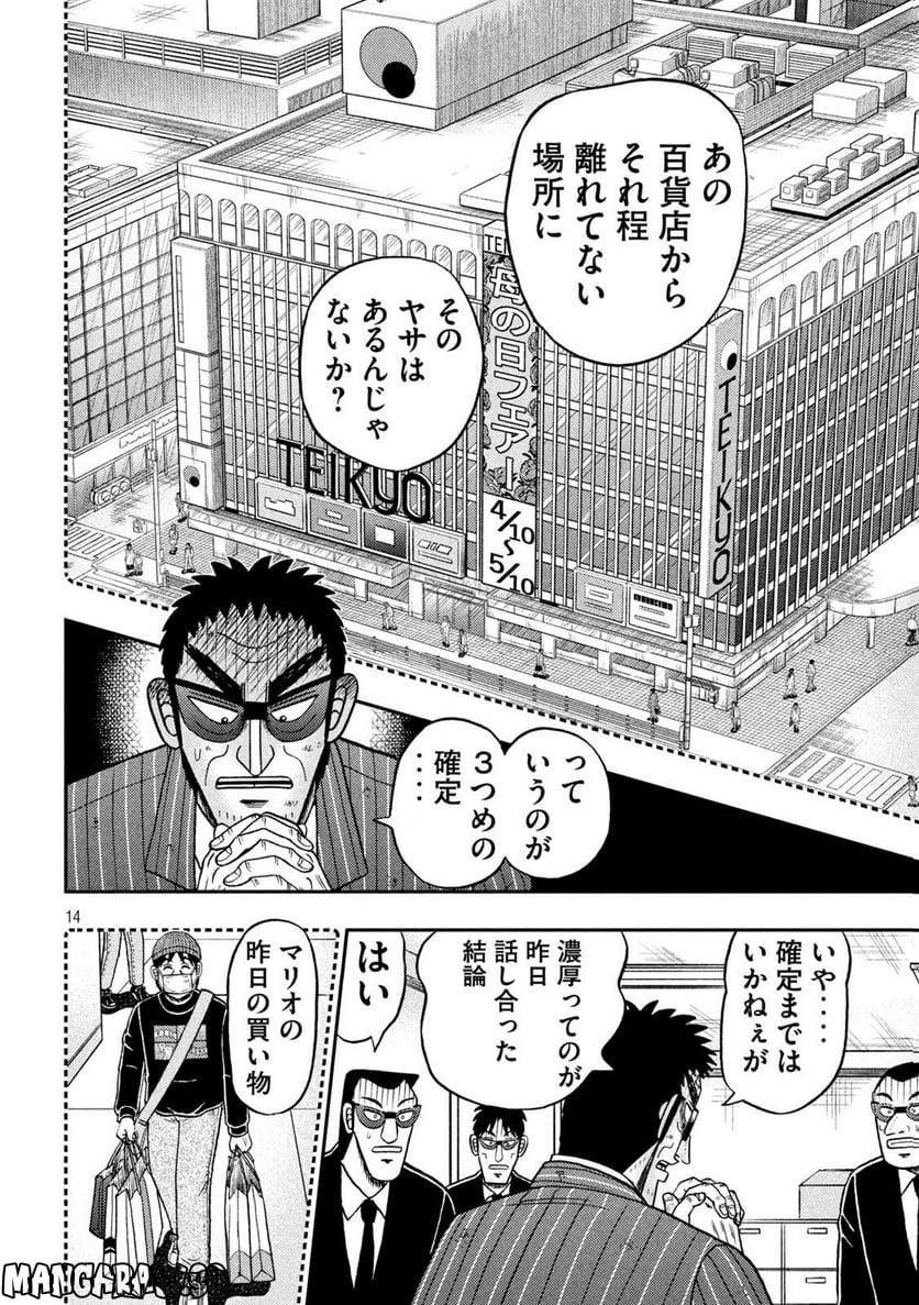 賭博堕天録カイジ ワン・ポーカー編 - 第451話 - Page 14