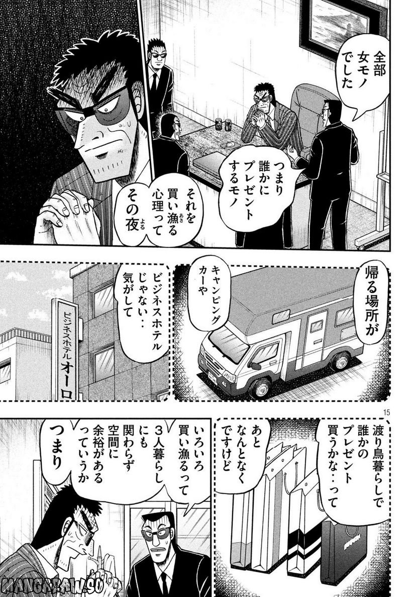 賭博堕天録カイジ ワン・ポーカー編 - 第451話 - Page 15