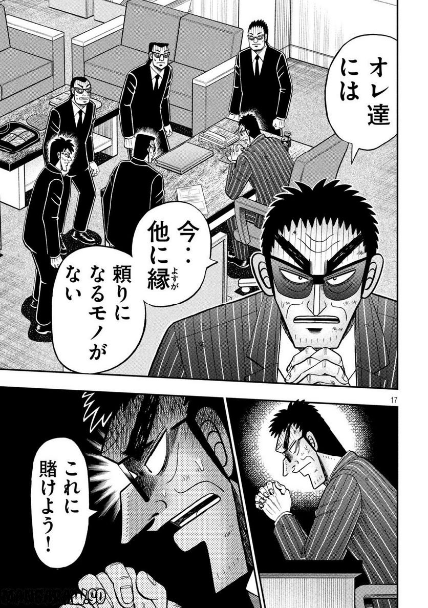 賭博堕天録カイジ ワン・ポーカー編 - 第451話 - Page 17