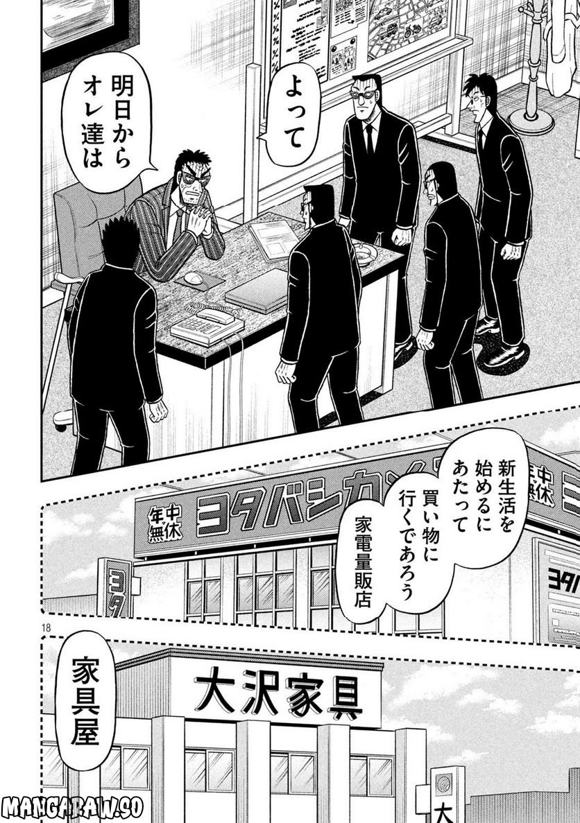 賭博堕天録カイジ ワン・ポーカー編 - 第451話 - Page 18