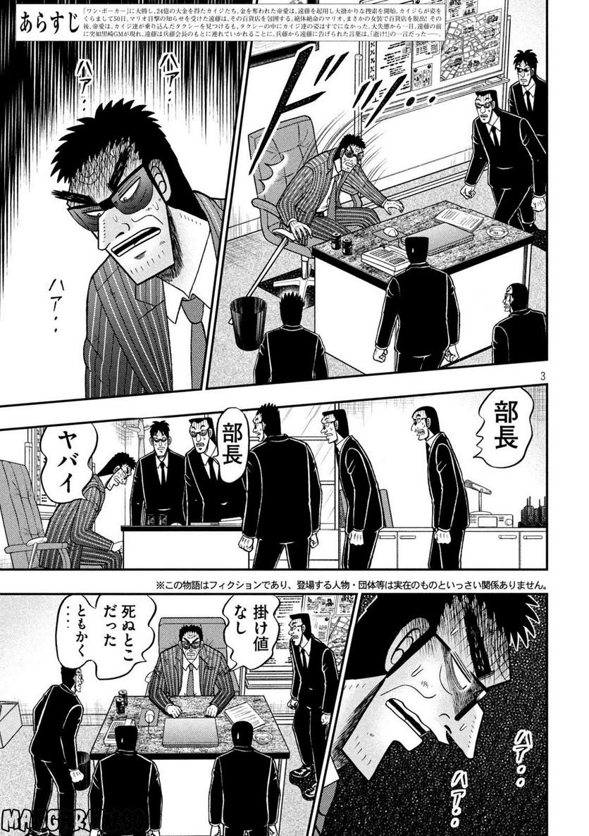 賭博堕天録カイジ ワン・ポーカー編 - 第451話 - Page 3